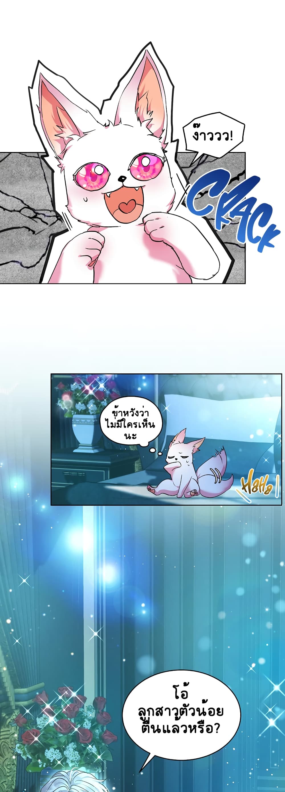 I Was Reincarnated as a Baby Fox God ตอนที่ 18 (12)